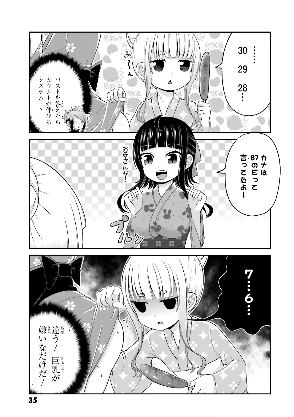 僕の彼女がマジメ過ぎる処女ビッチな件 第65.5話 - Trang 3