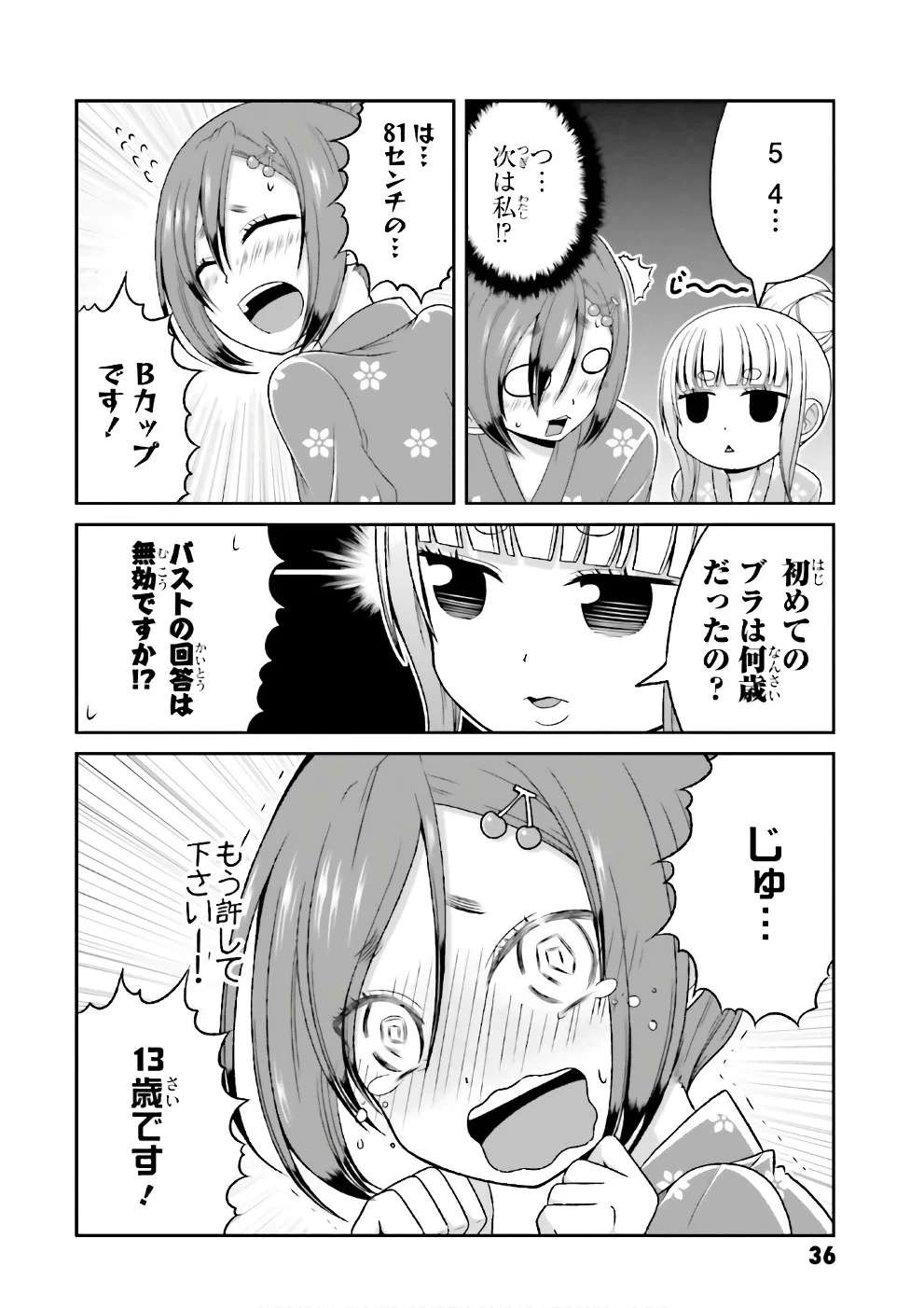 僕の彼女がマジメ過ぎる処女ビッチな件 第65.5話 - Trang 4