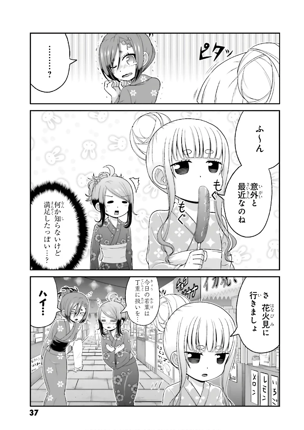 僕の彼女がマジメ過ぎる処女ビッチな件 第65.5話 - Trang 5