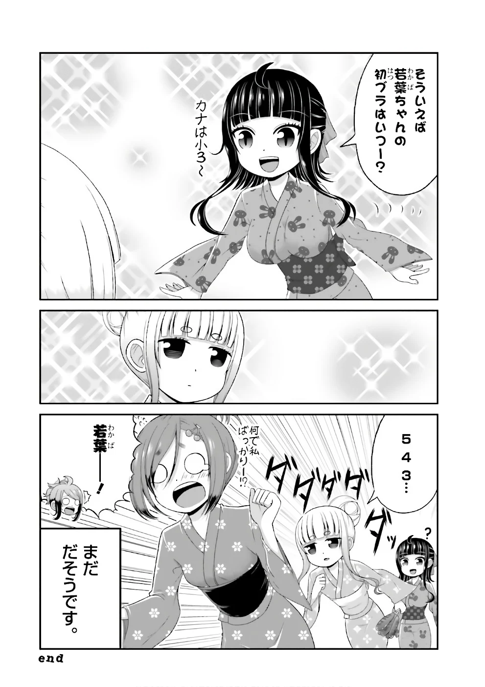 僕の彼女がマジメ過ぎる処女ビッチな件 第65.5話 - Trang 6