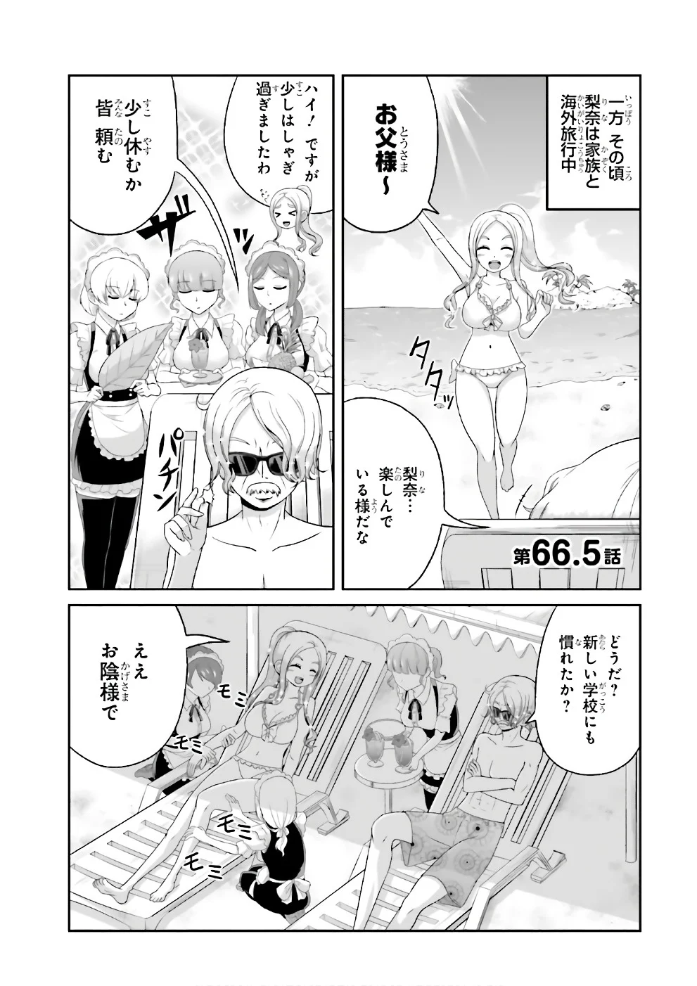 僕の彼女がマジメ過ぎる処女ビッチな件 第66.5話 - Trang 1
