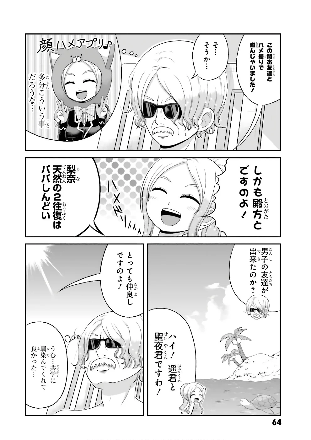 僕の彼女がマジメ過ぎる処女ビッチな件 第66.5話 - Trang 2