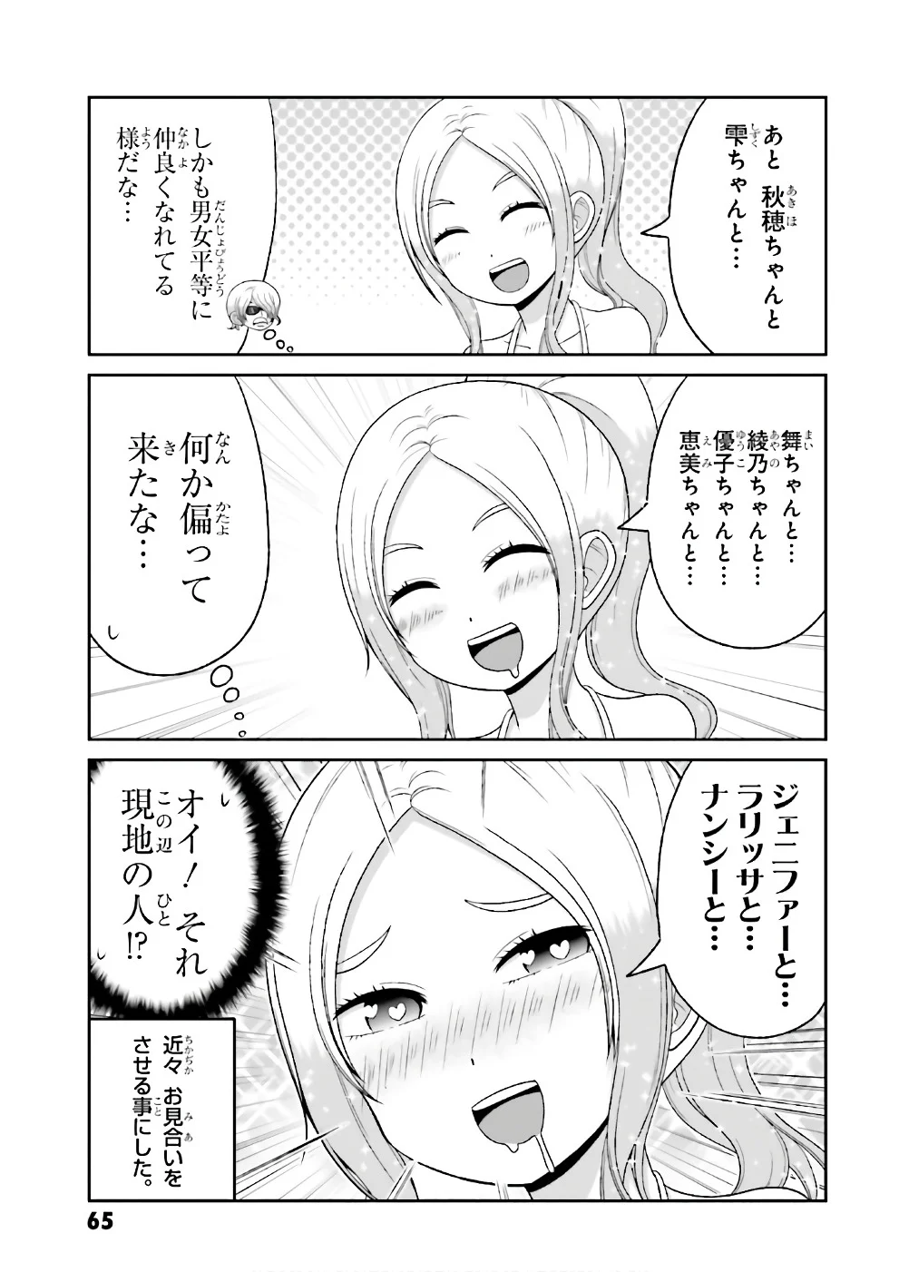 僕の彼女がマジメ過ぎる処女ビッチな件 第66.5話 - Trang 3