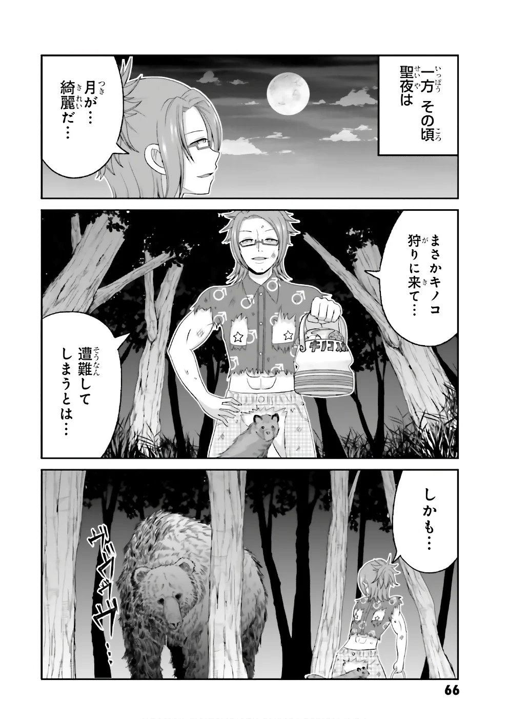 僕の彼女がマジメ過ぎる処女ビッチな件 第66.5話 - Trang 4