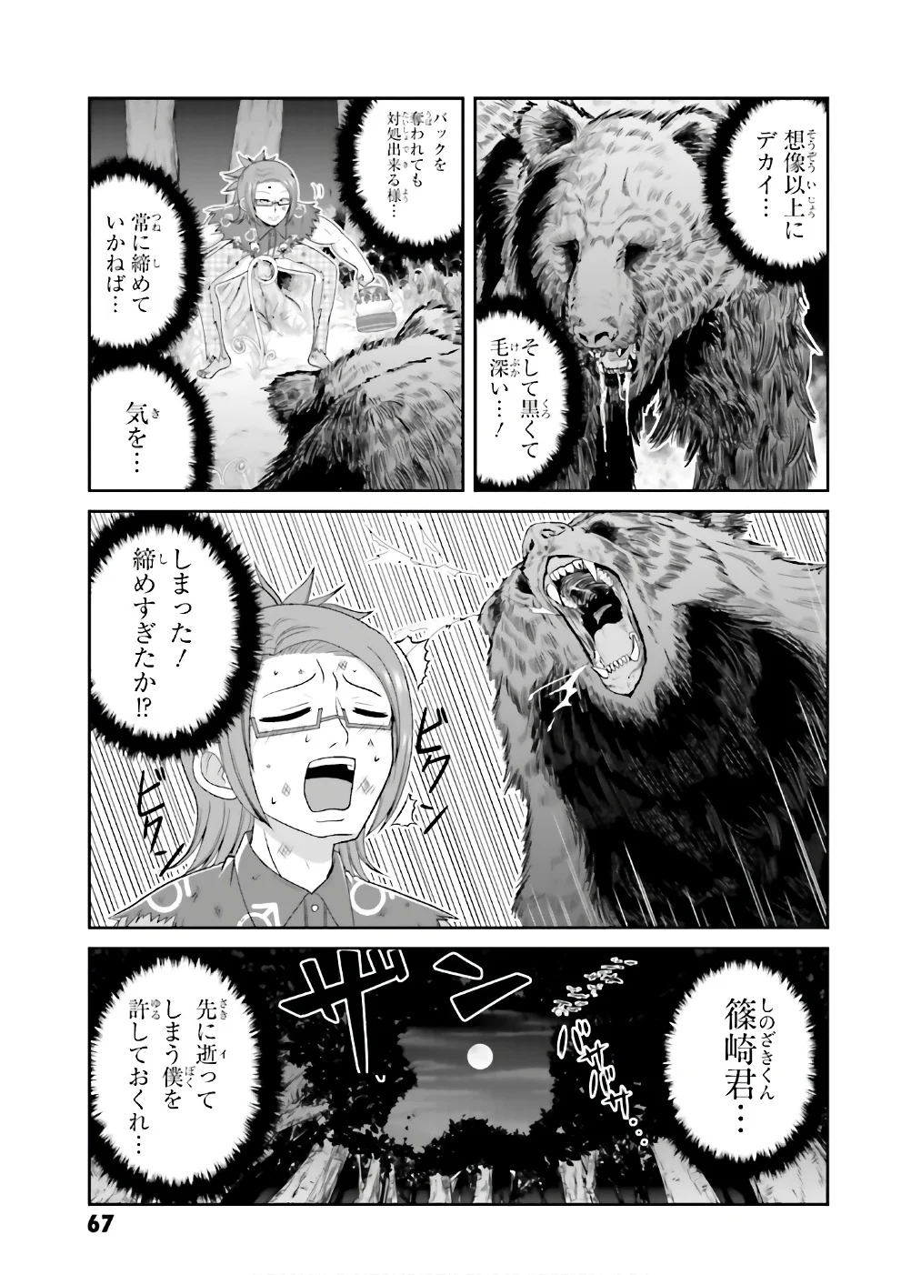 僕の彼女がマジメ過ぎる処女ビッチな件 第66.5話 - Trang 5