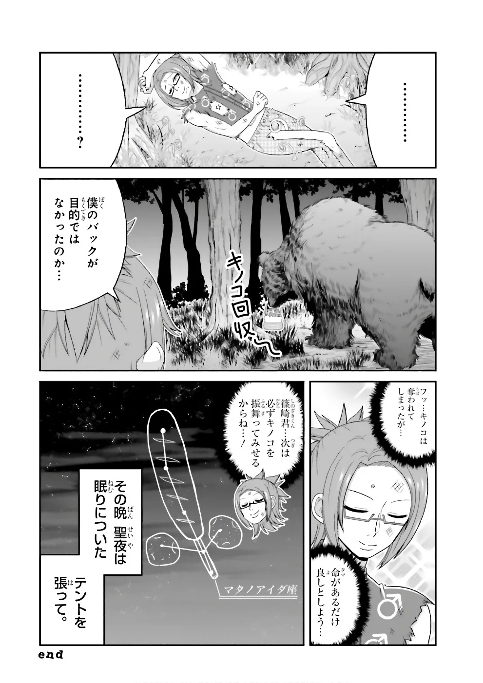 僕の彼女がマジメ過ぎる処女ビッチな件 第66.5話 - Trang 6
