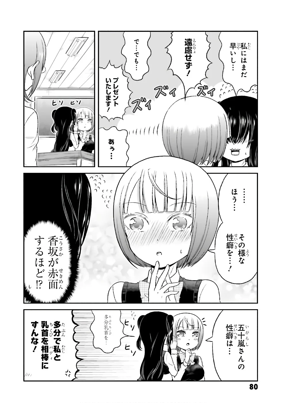 僕の彼女がマジメ過ぎる処女ビッチな件 - 第67話 - Page 11