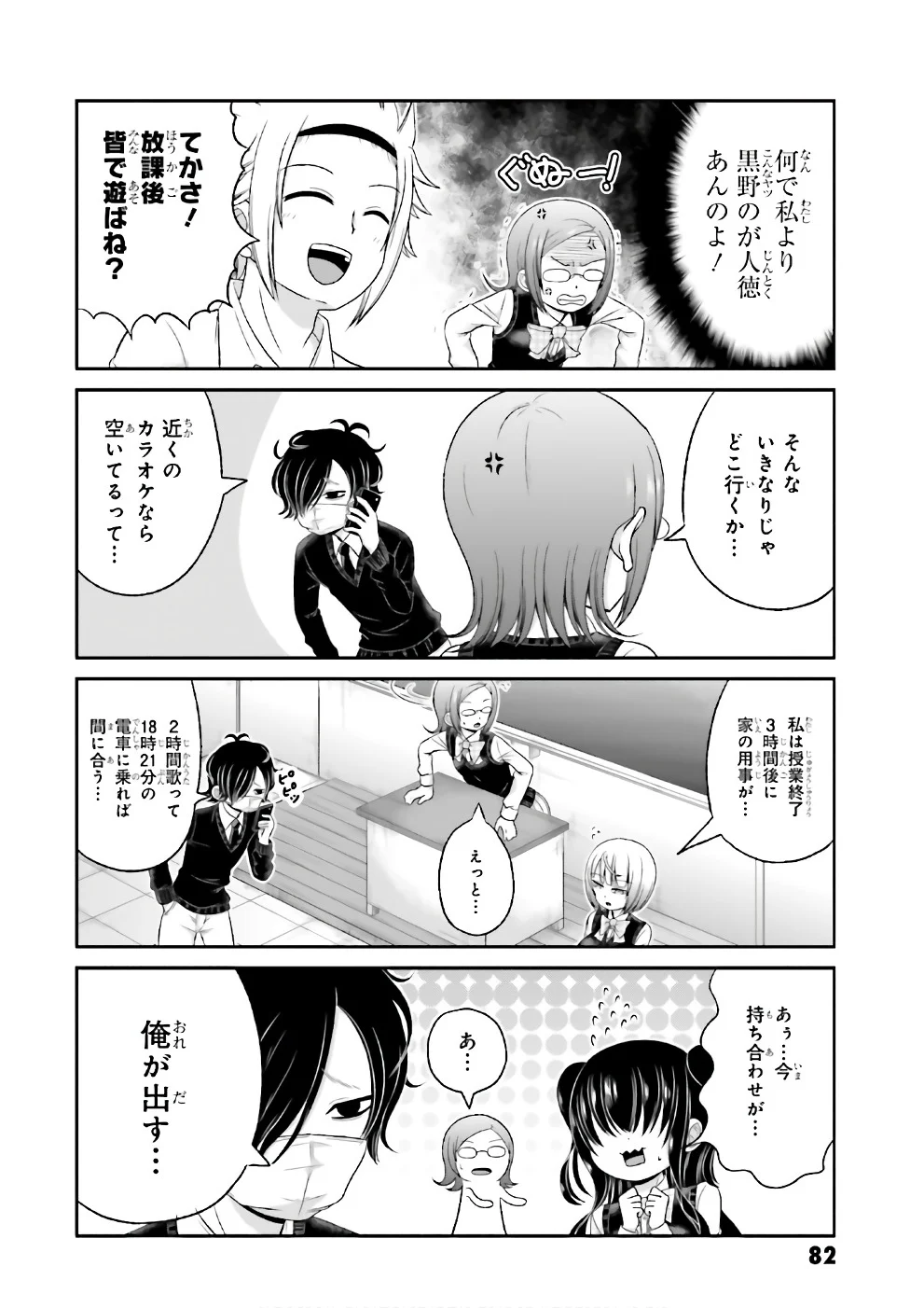 僕の彼女がマジメ過ぎる処女ビッチな件 - 第67話 - Page 13