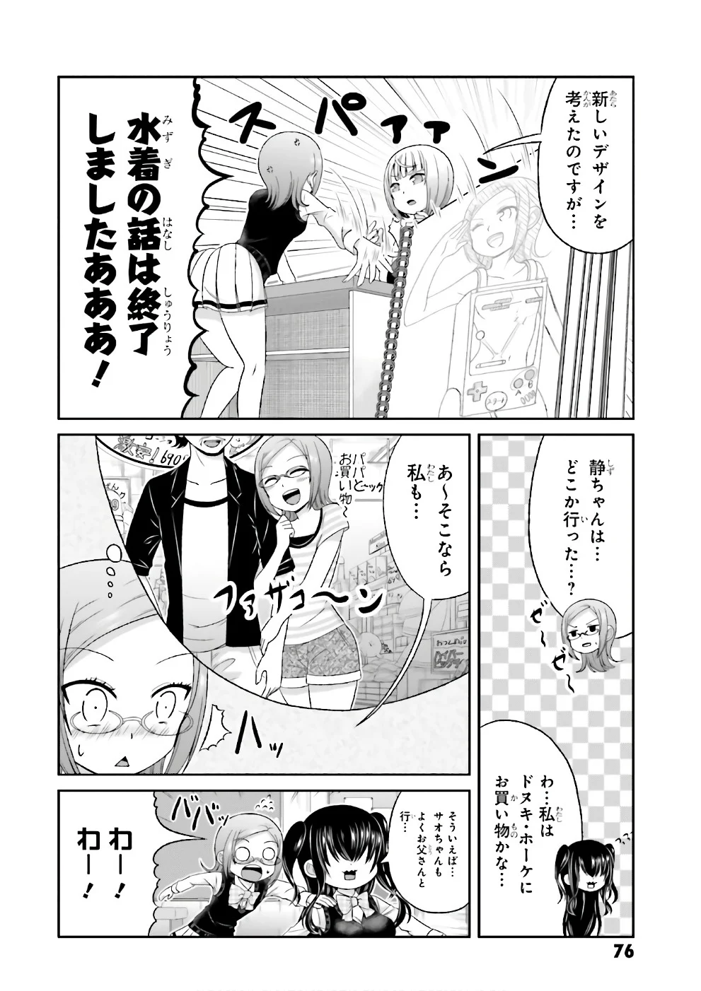 僕の彼女がマジメ過ぎる処女ビッチな件 - 第67話 - Page 7