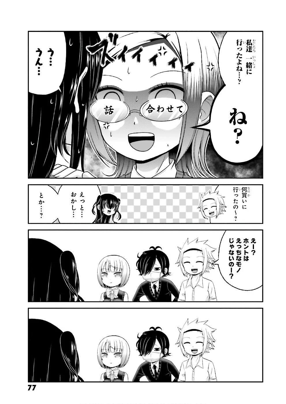 僕の彼女がマジメ過ぎる処女ビッチな件 - 第67話 - Page 8