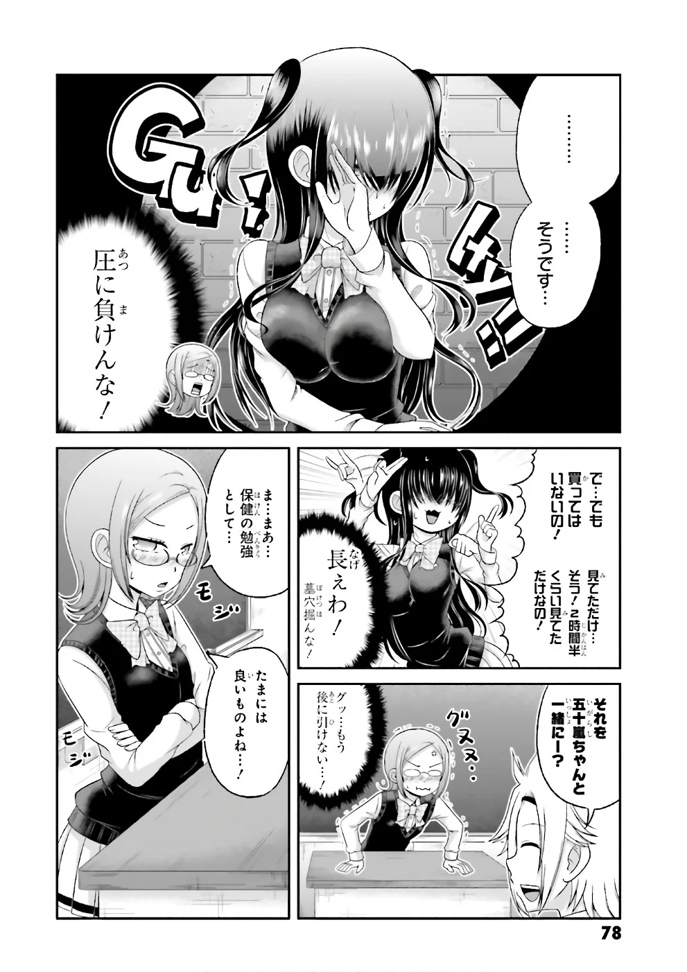 僕の彼女がマジメ過ぎる処女ビッチな件 - 第67話 - Page 9