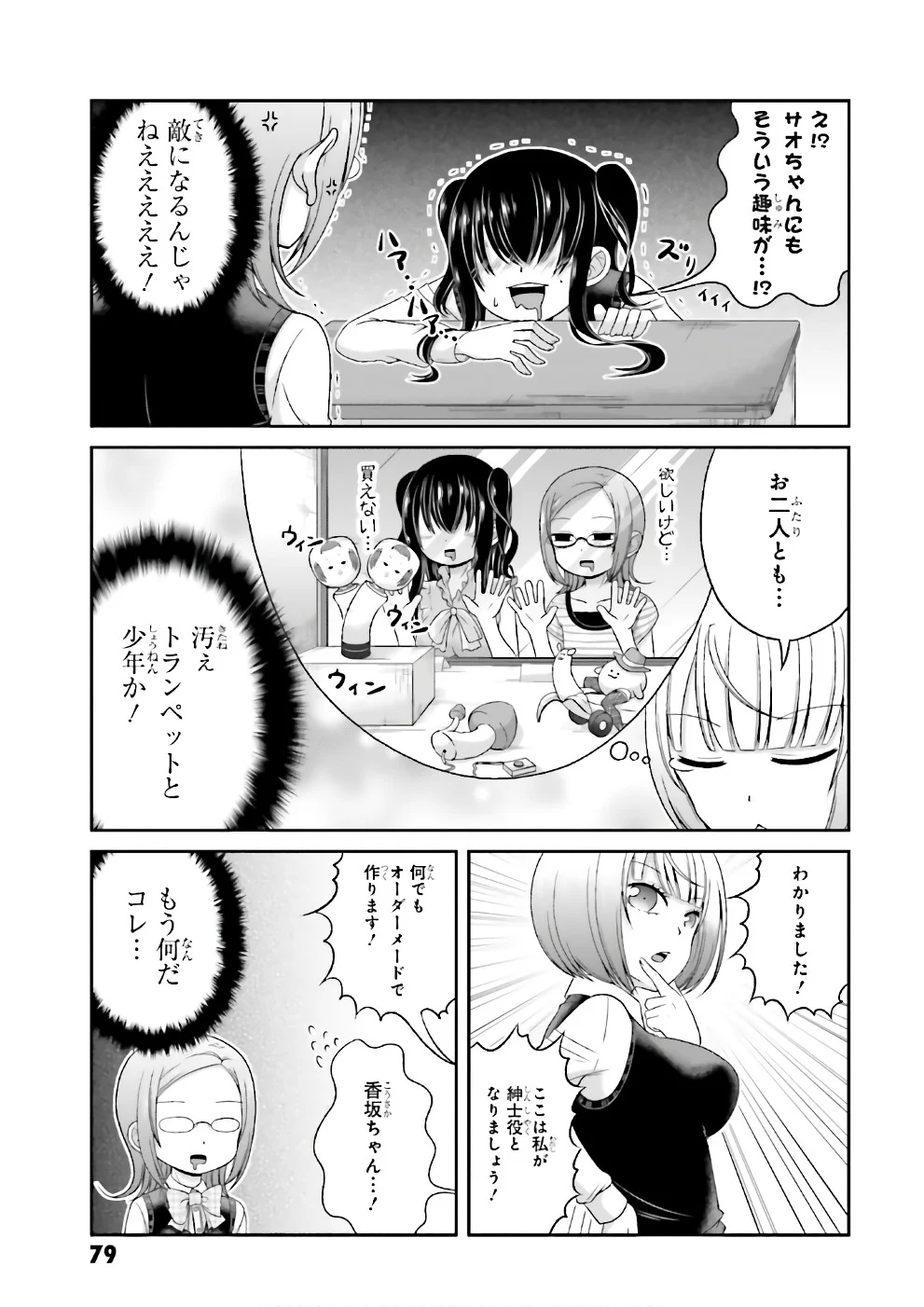 僕の彼女がマジメ過ぎる処女ビッチな件 - 第67話 - Page 10