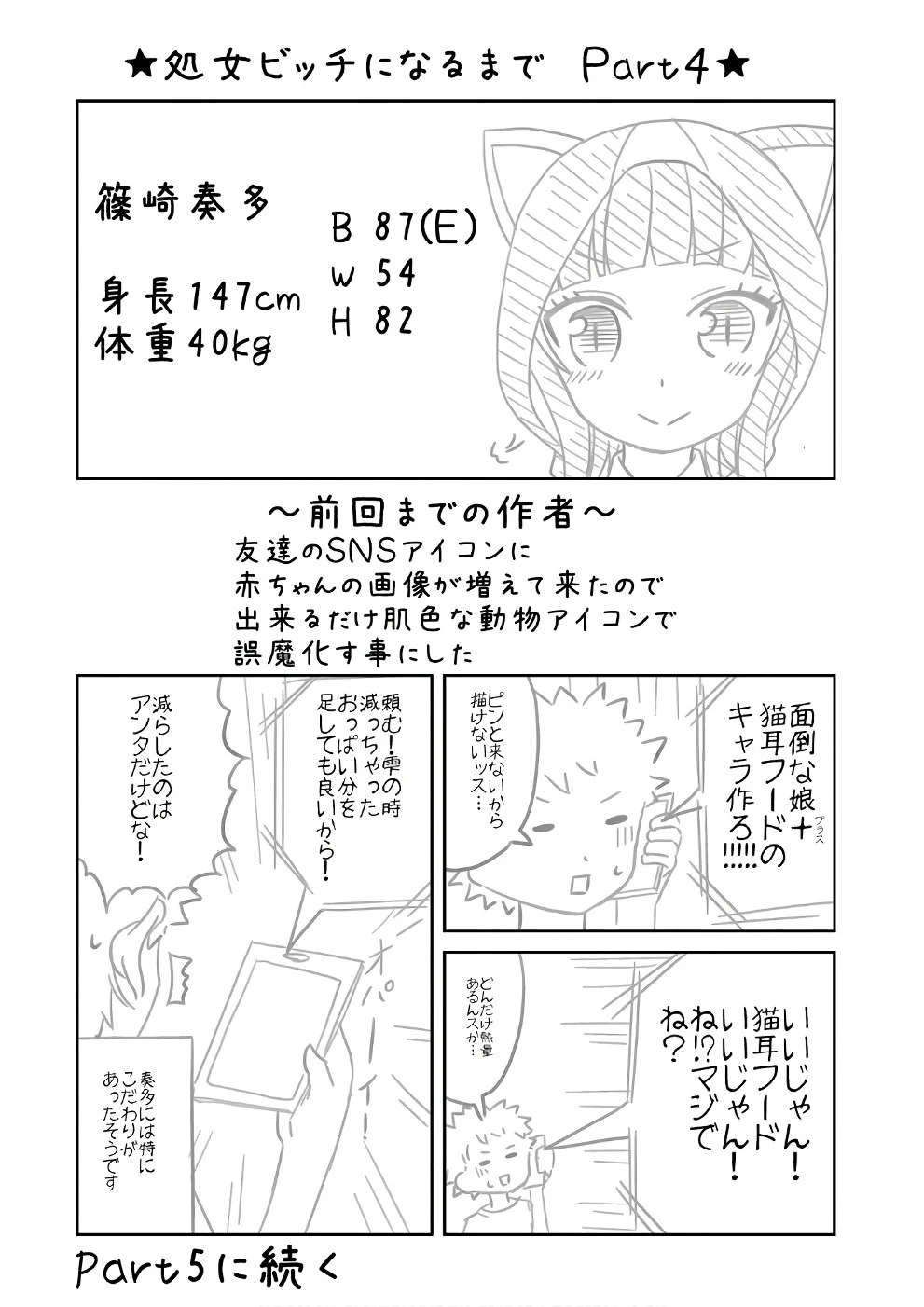 僕の彼女がマジメ過ぎる処女ビッチな件 第67.5話 - Trang 1