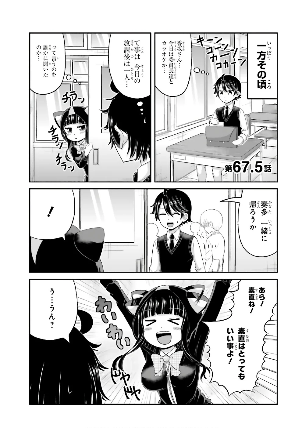 僕の彼女がマジメ過ぎる処女ビッチな件 第67.5話 - Trang 2