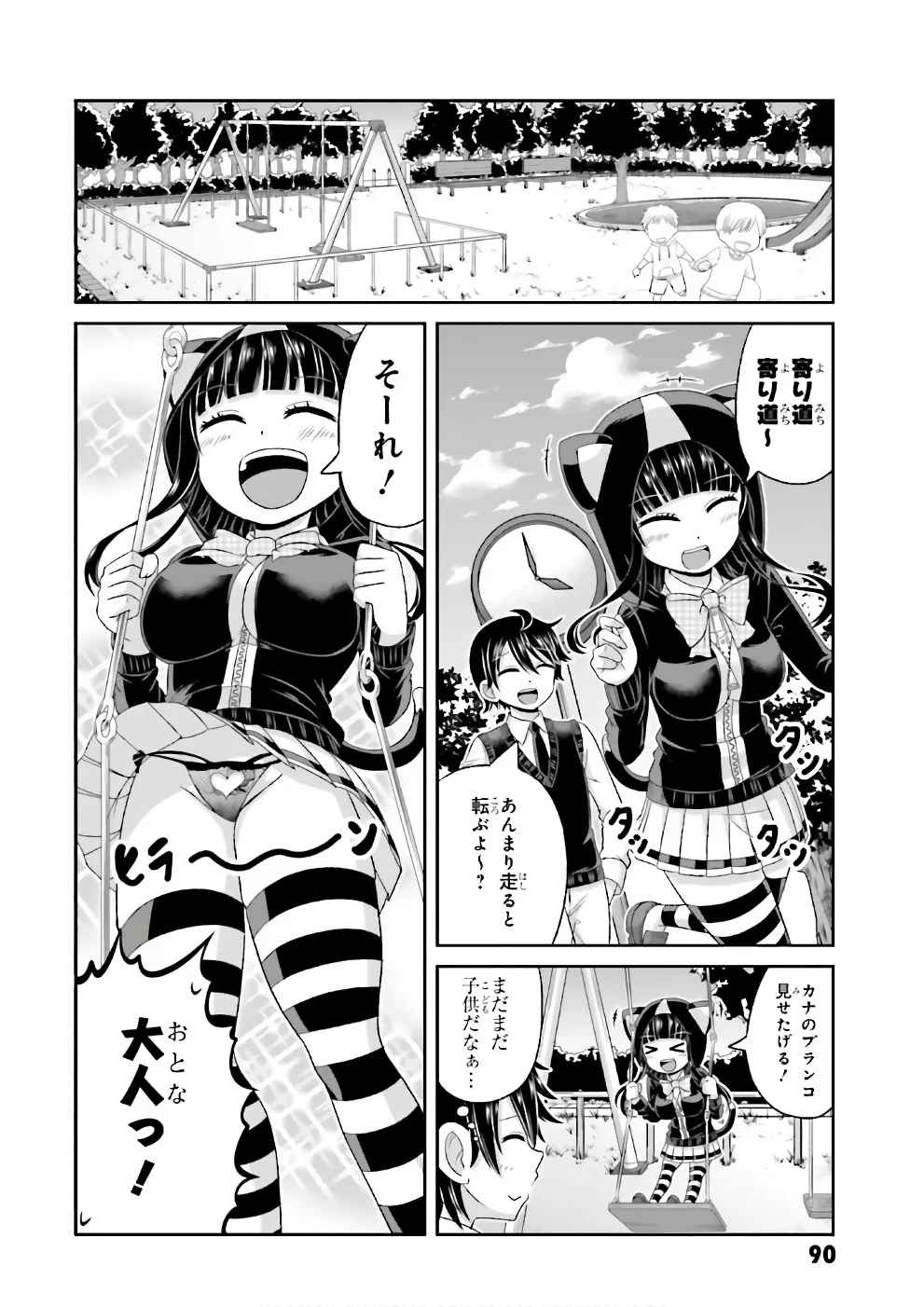 僕の彼女がマジメ過ぎる処女ビッチな件 第67.5話 - Trang 3