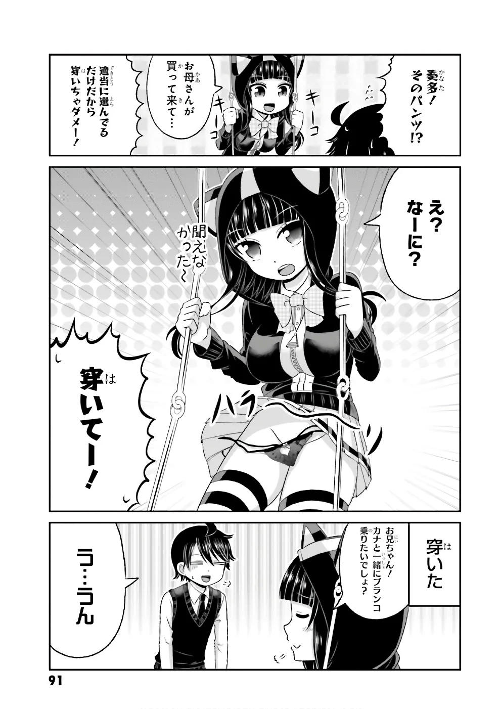 僕の彼女がマジメ過ぎる処女ビッチな件 第67.5話 - Trang 4