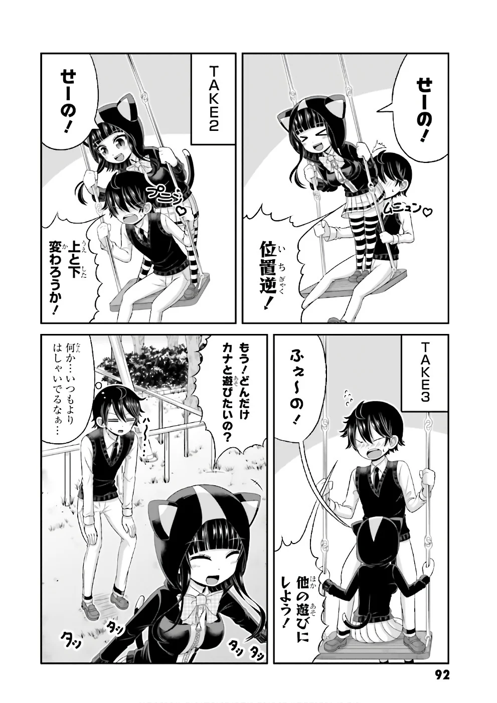 僕の彼女がマジメ過ぎる処女ビッチな件 第67.5話 - Trang 5