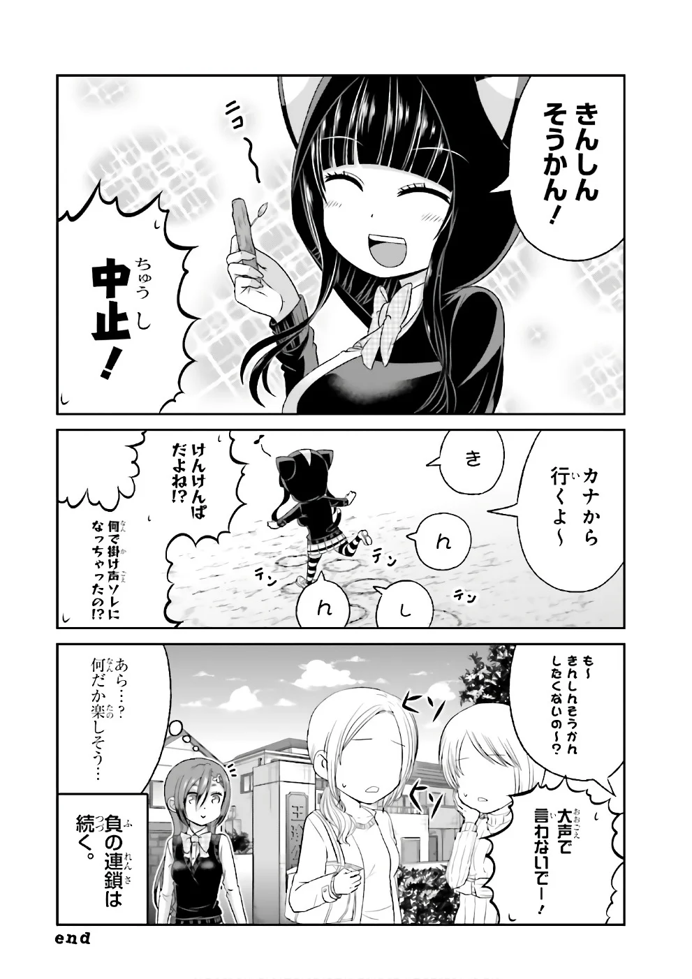 僕の彼女がマジメ過ぎる処女ビッチな件 第67.5話 - Trang 7