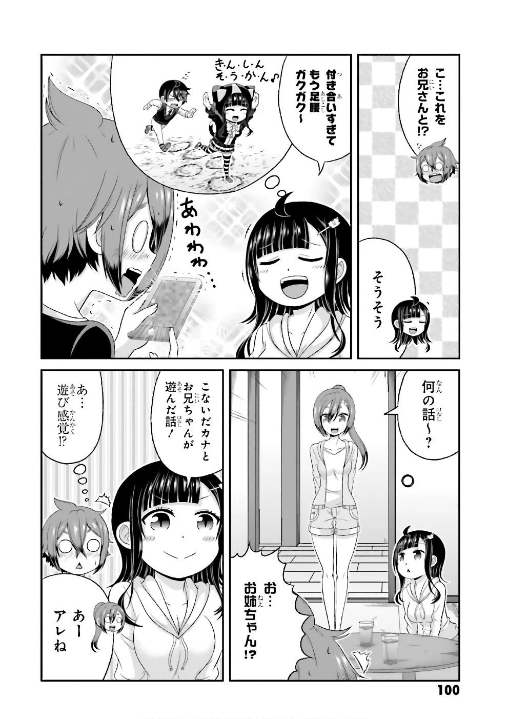 僕の彼女がマジメ過ぎる処女ビッチな件 - 第68話 - Page 5