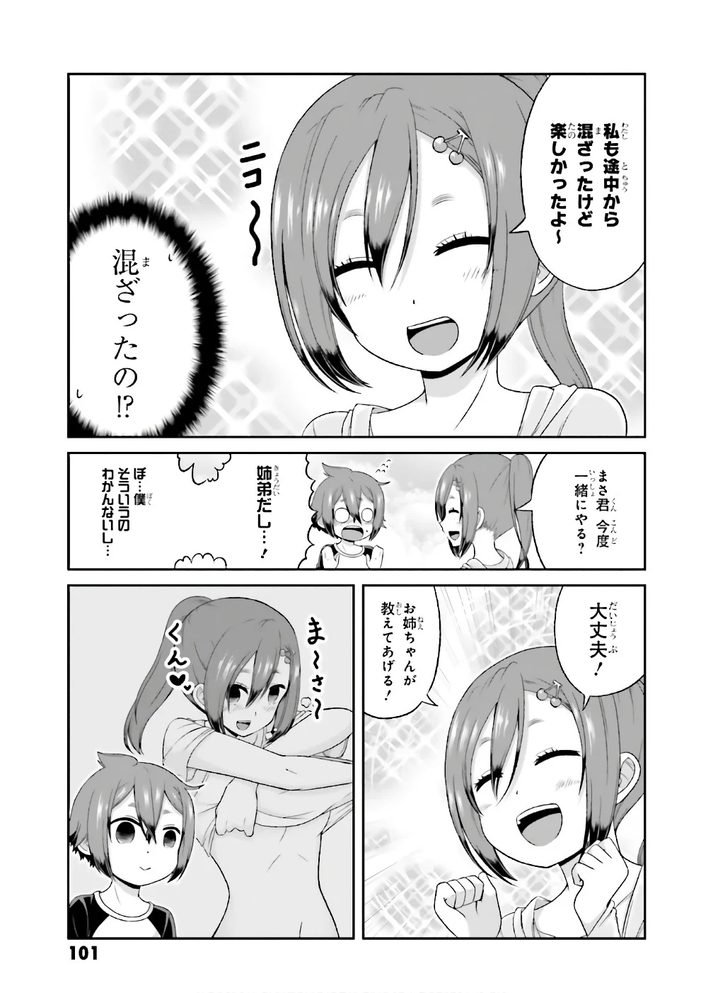 僕の彼女がマジメ過ぎる処女ビッチな件 - 第68話 - Page 6