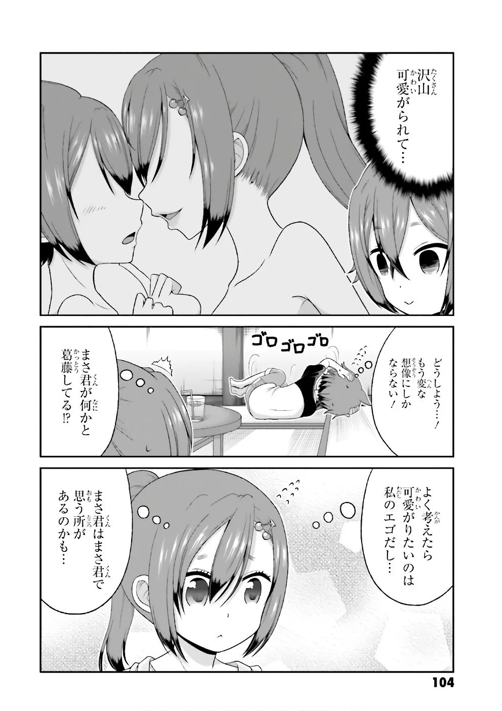 僕の彼女がマジメ過ぎる処女ビッチな件 - 第68話 - Page 9