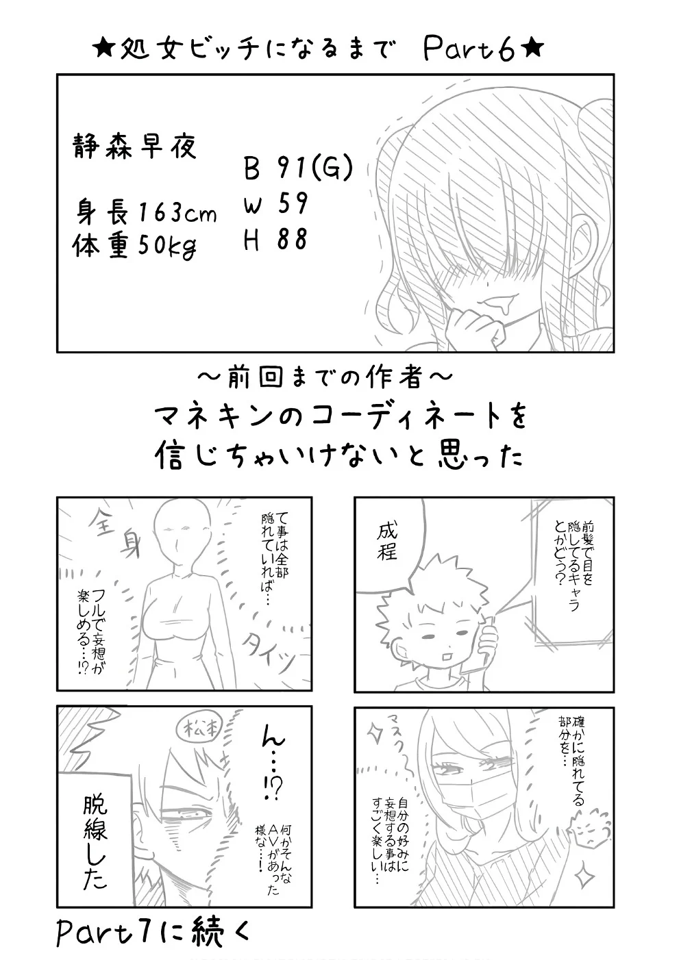 僕の彼女がマジメ過ぎる処女ビッチな件 第68.5話 - Trang 1