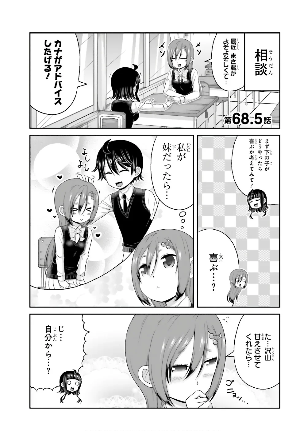僕の彼女がマジメ過ぎる処女ビッチな件 第68.5話 - Trang 2