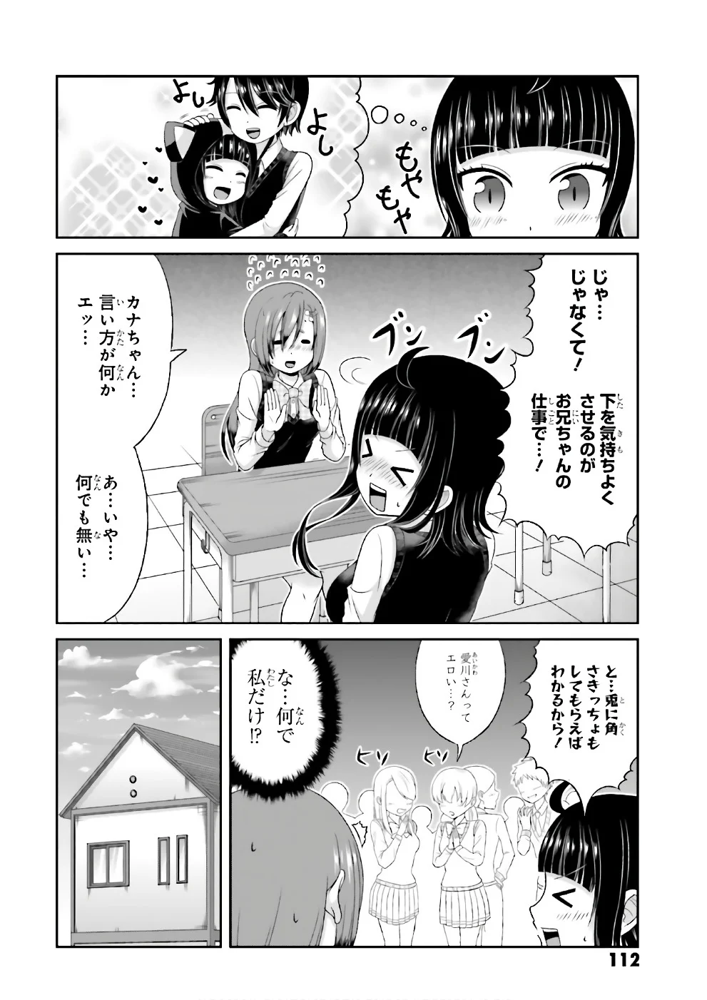 僕の彼女がマジメ過ぎる処女ビッチな件 第68.5話 - Trang 3