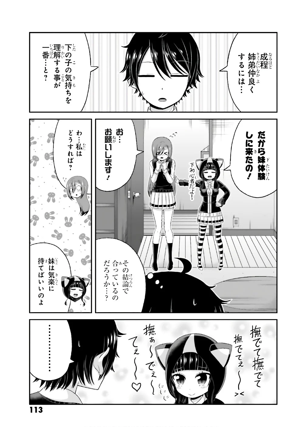 僕の彼女がマジメ過ぎる処女ビッチな件 第68.5話 - Trang 4