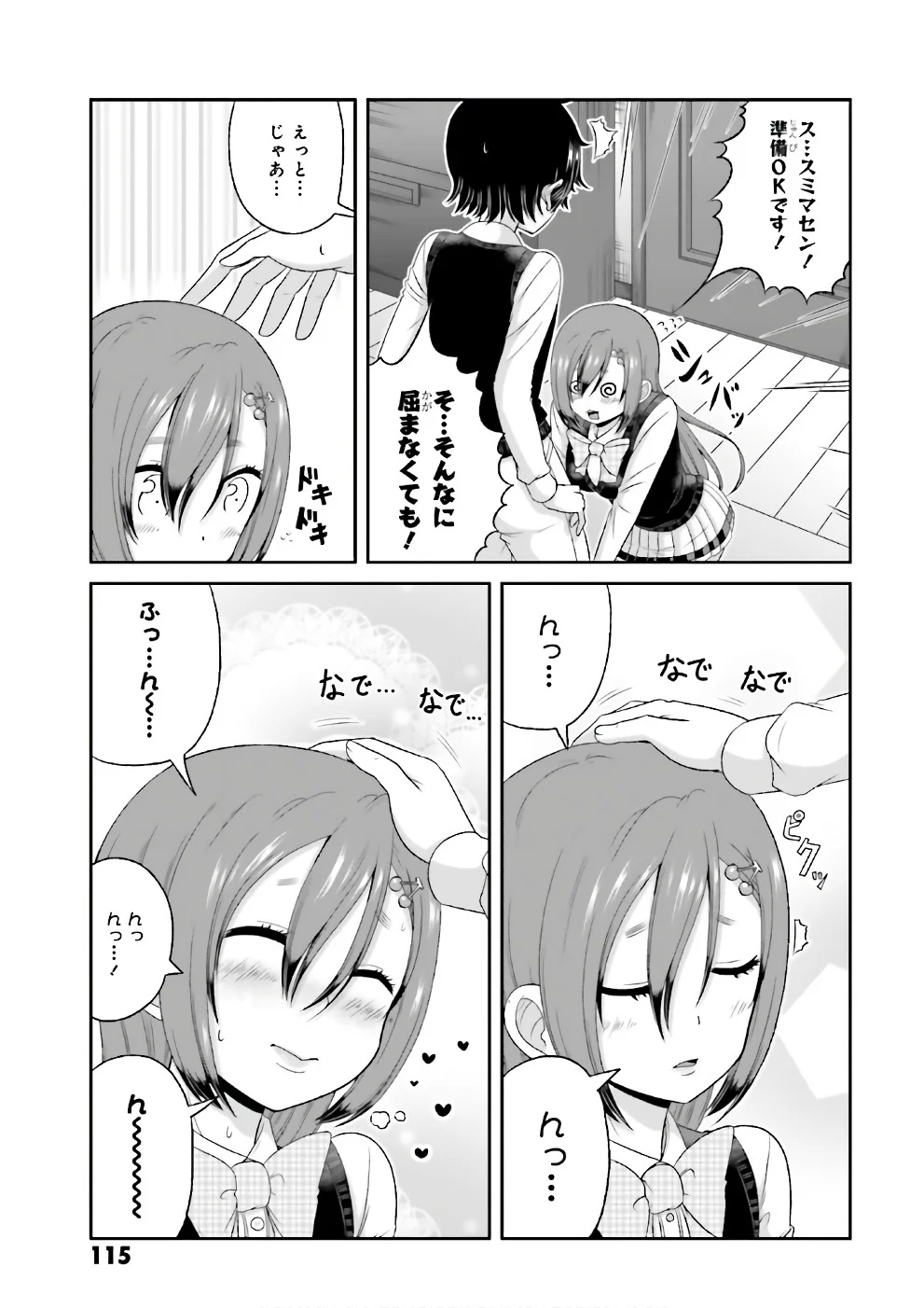 僕の彼女がマジメ過ぎる処女ビッチな件 第68.5話 - Trang 6