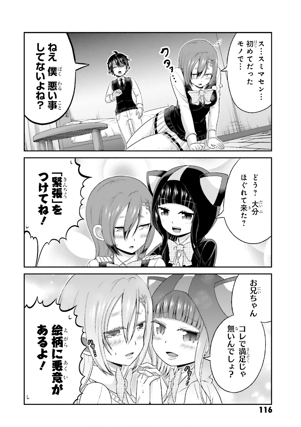 僕の彼女がマジメ過ぎる処女ビッチな件 第68.5話 - Trang 7