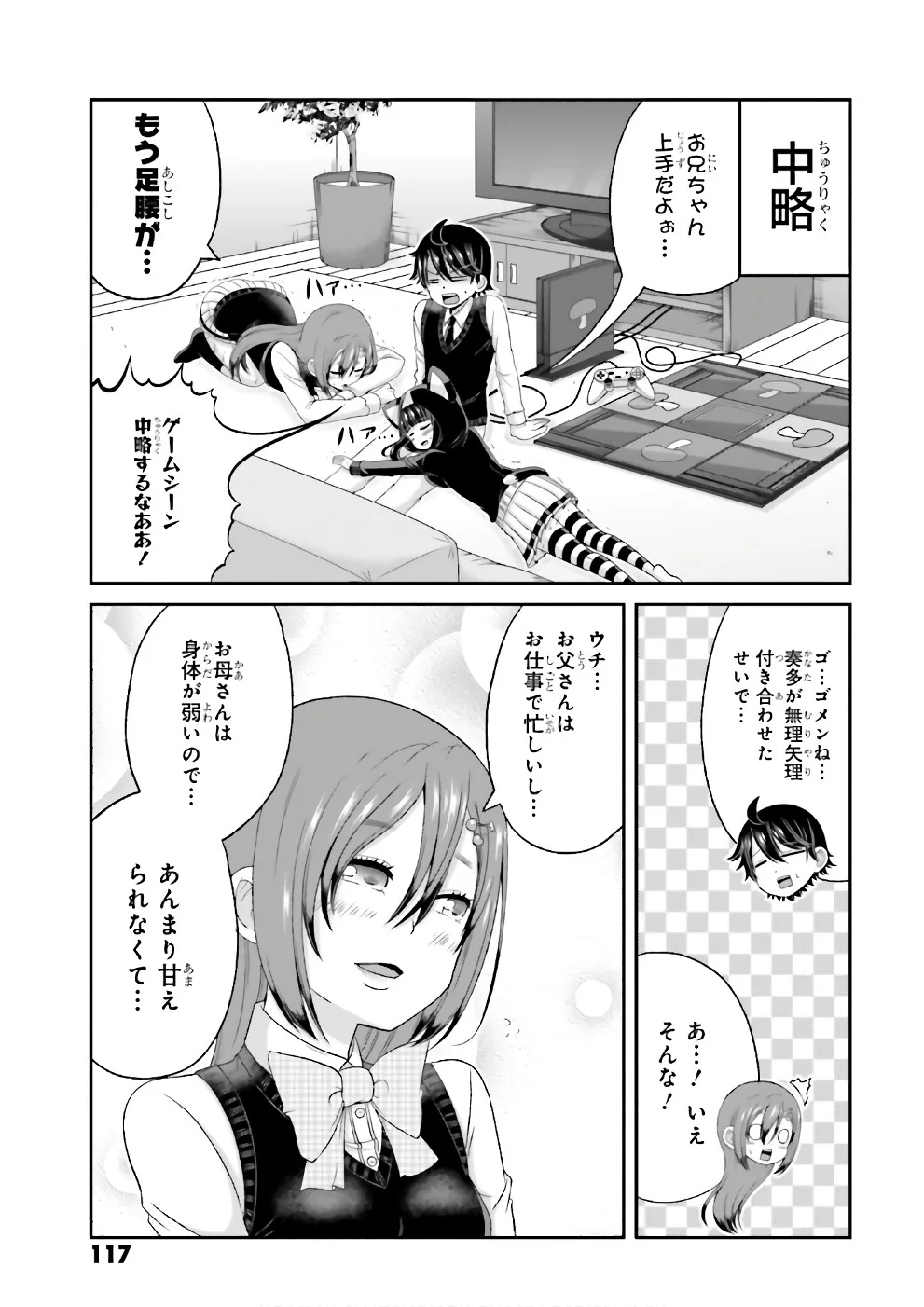 僕の彼女がマジメ過ぎる処女ビッチな件 第68.5話 - Trang 8