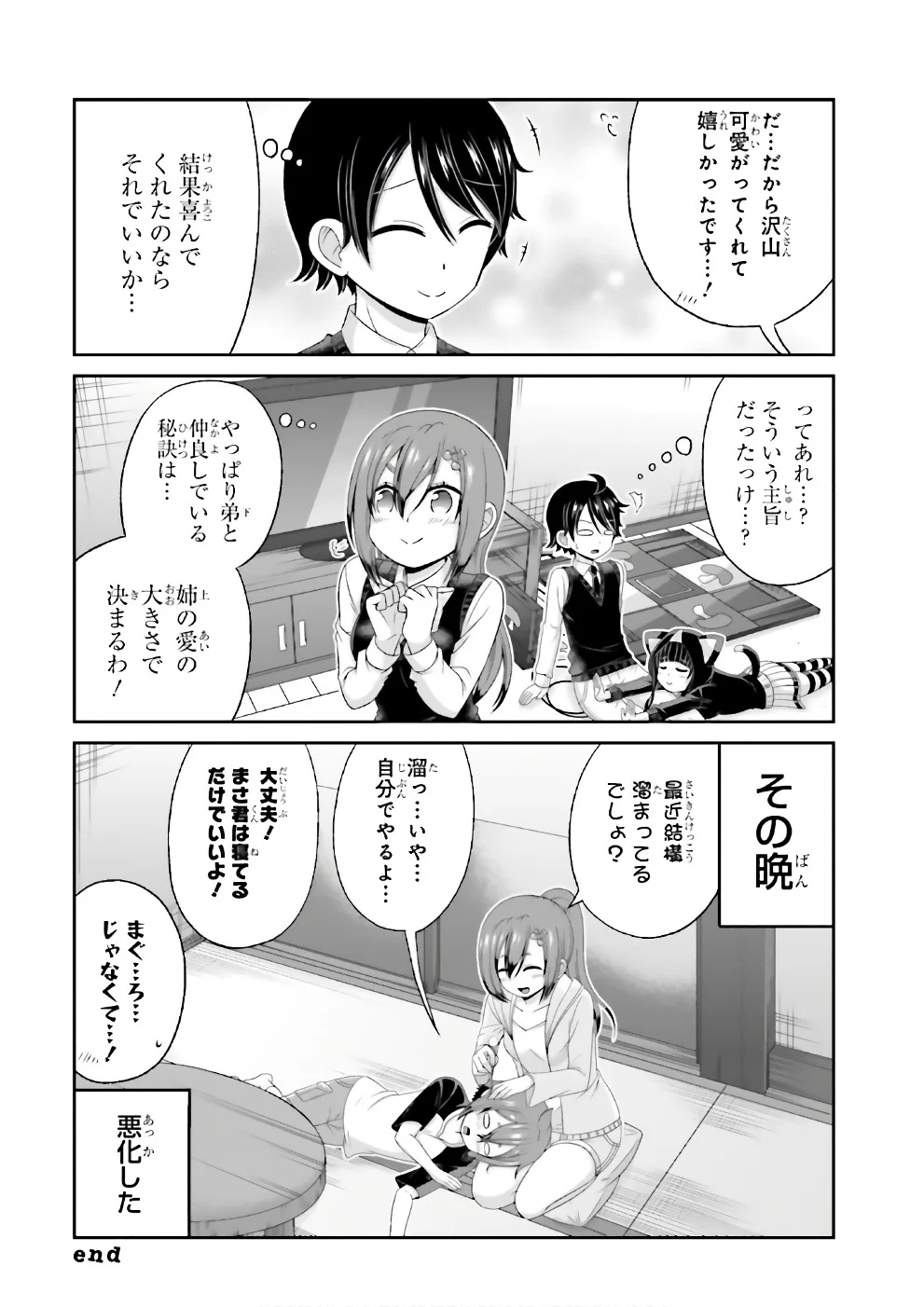 僕の彼女がマジメ過ぎる処女ビッチな件 第68.5話 - Trang 9
