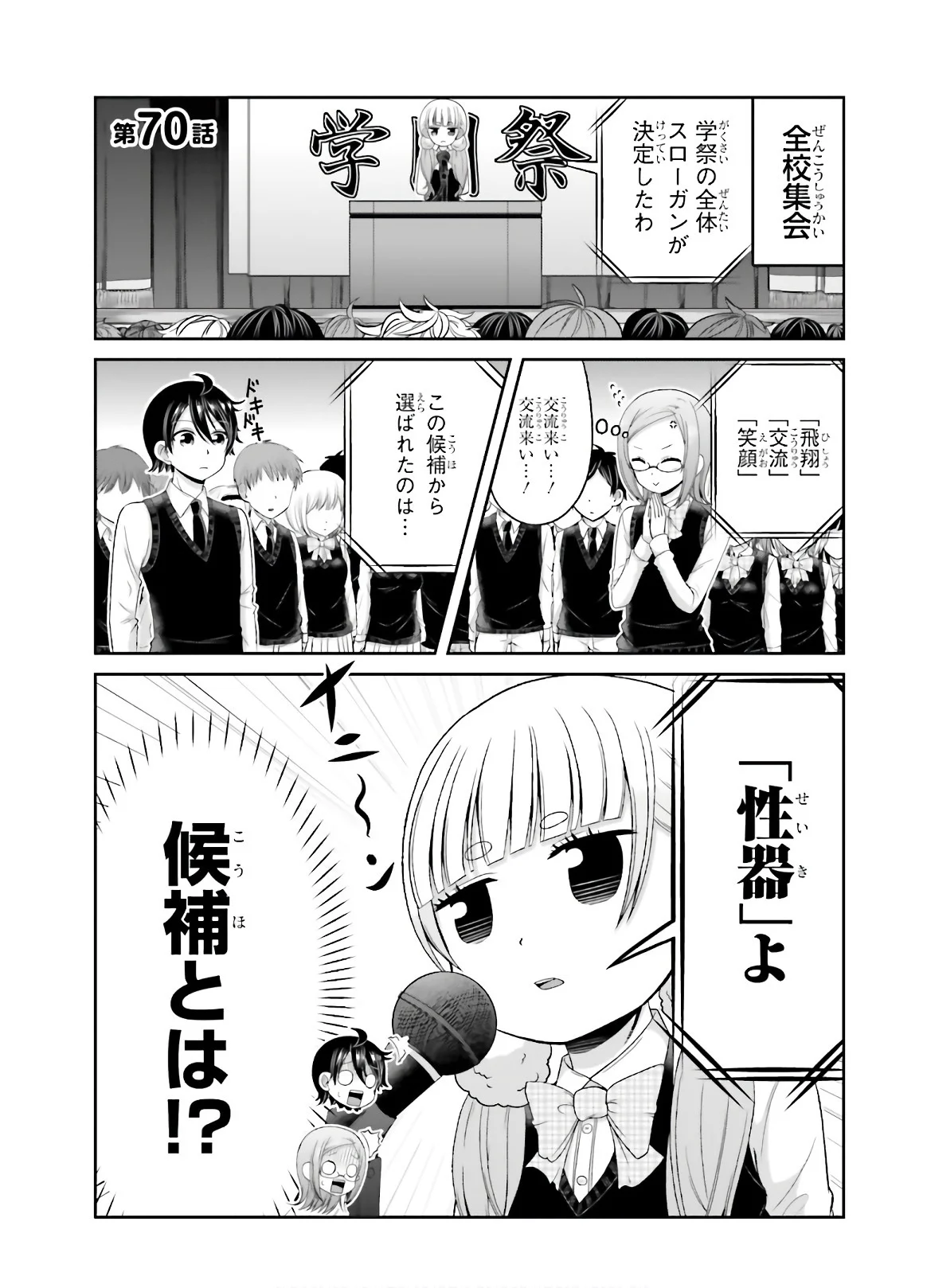 僕の彼女がマジメ過ぎる処女ビッチな件 - 第70話 - Page 1