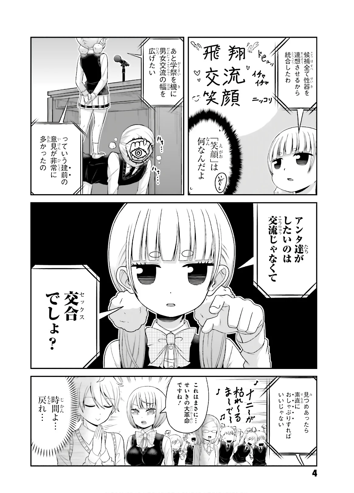 僕の彼女がマジメ過ぎる処女ビッチな件 - 第70話 - Page 2