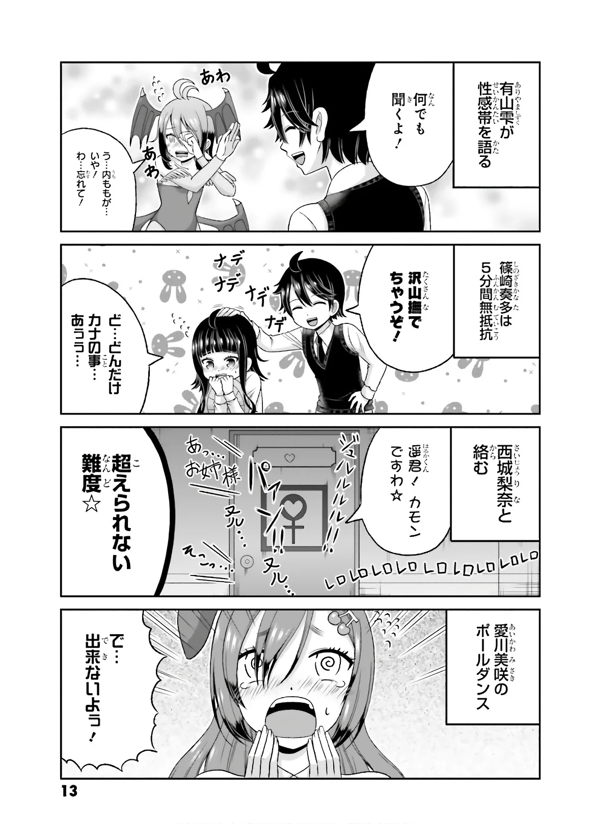 僕の彼女がマジメ過ぎる処女ビッチな件 - 第70話 - Page 11