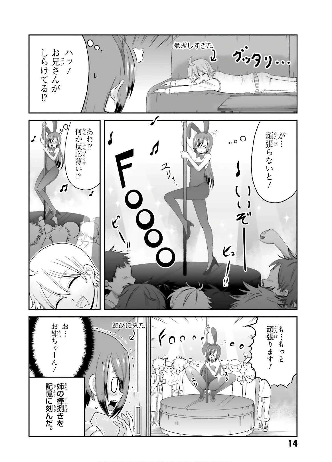 僕の彼女がマジメ過ぎる処女ビッチな件 - 第70話 - Page 12