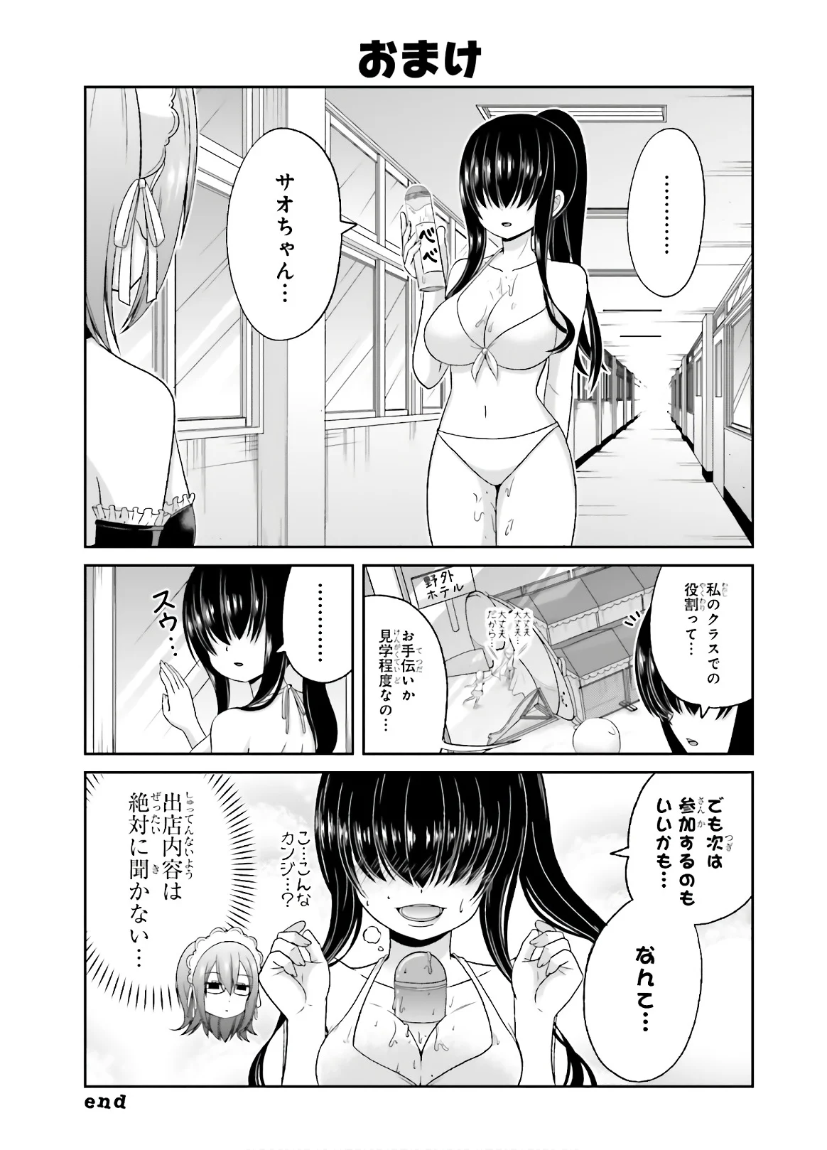 僕の彼女がマジメ過ぎる処女ビッチな件 - 第70話 - Page 13