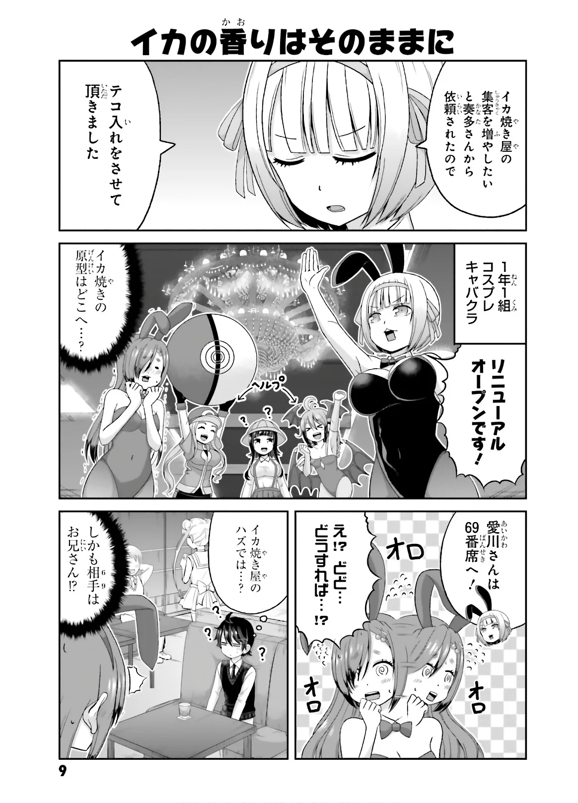 僕の彼女がマジメ過ぎる処女ビッチな件 - 第70話 - Page 7