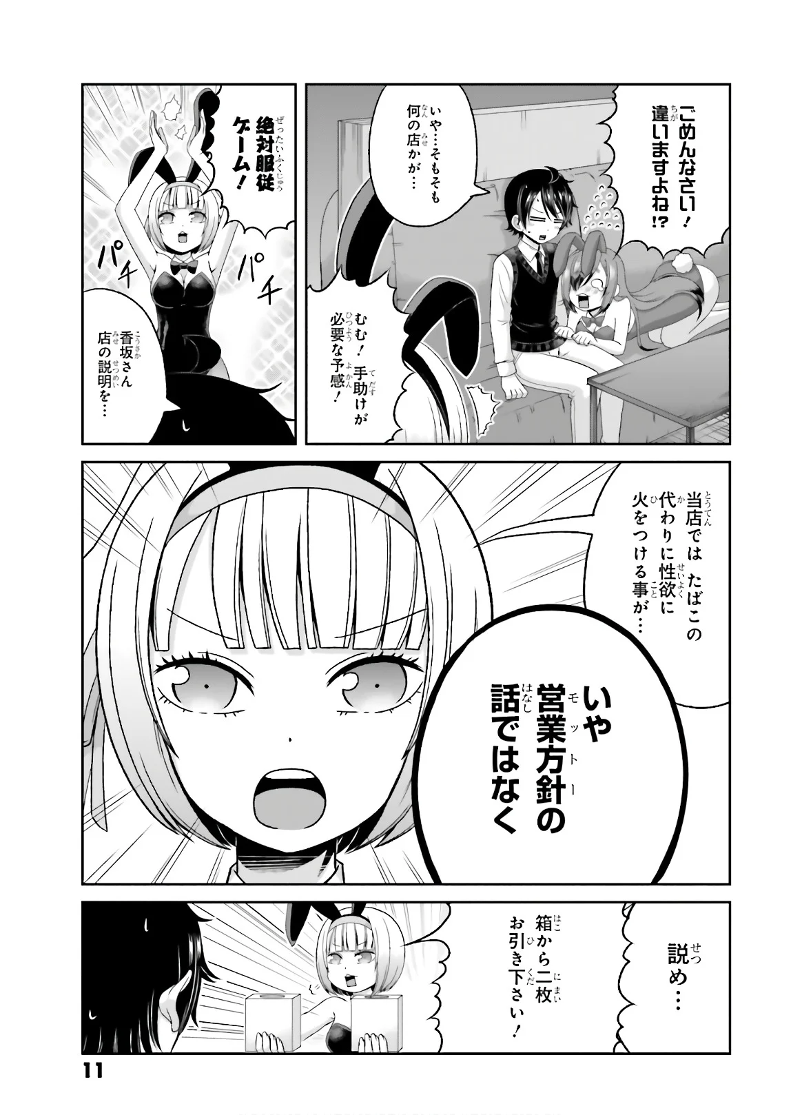 僕の彼女がマジメ過ぎる処女ビッチな件 - 第70話 - Page 9