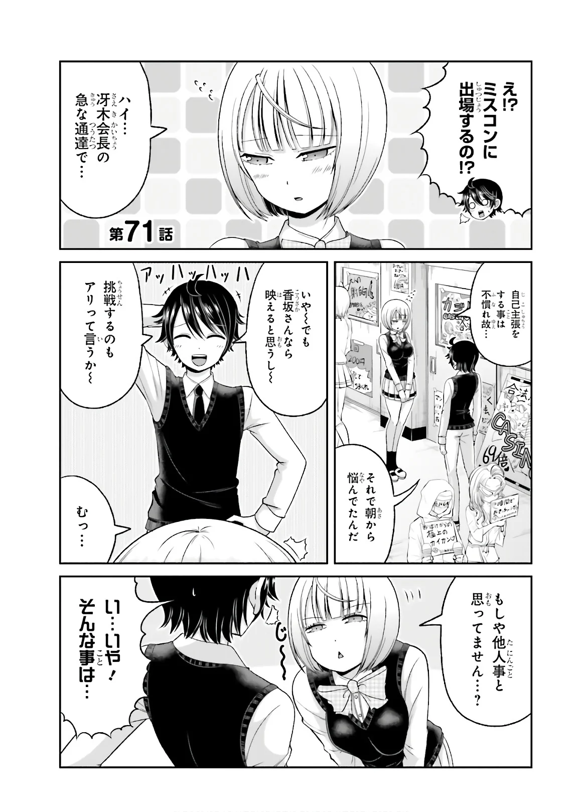 僕の彼女がマジメ過ぎる処女ビッチな件 - 第71話 - Page 1