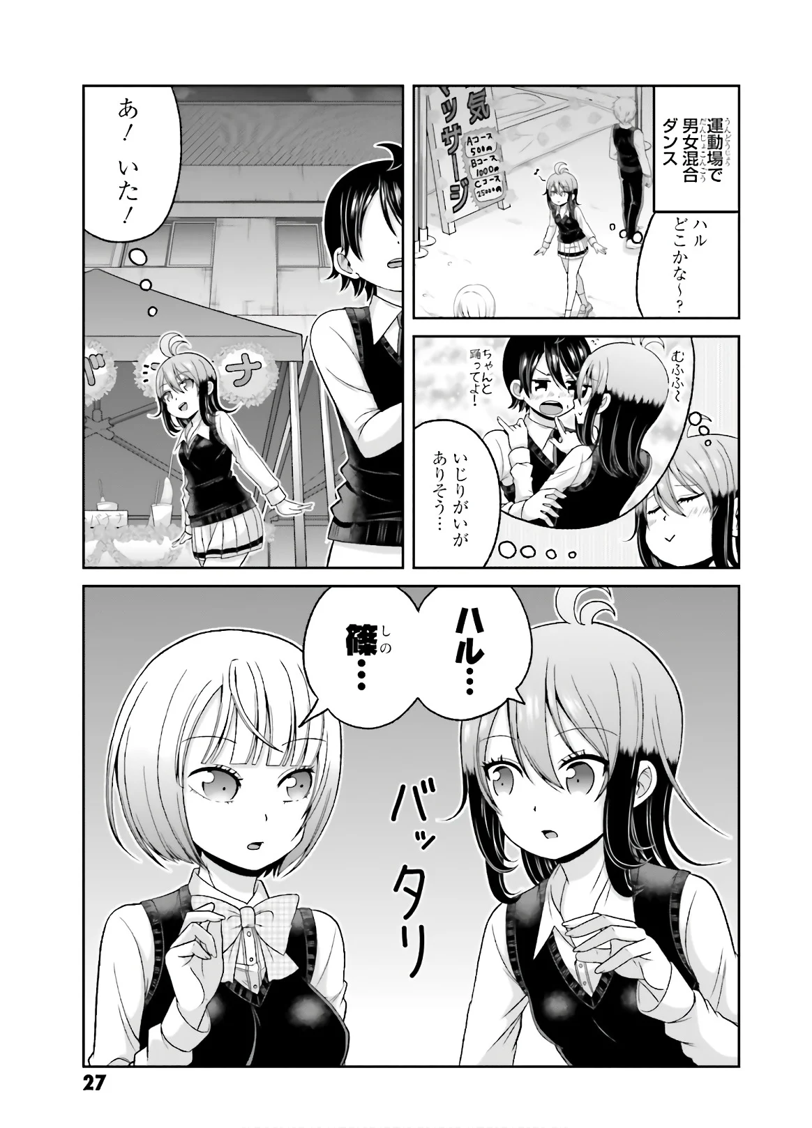 僕の彼女がマジメ過ぎる処女ビッチな件 - 第71話 - Page 11