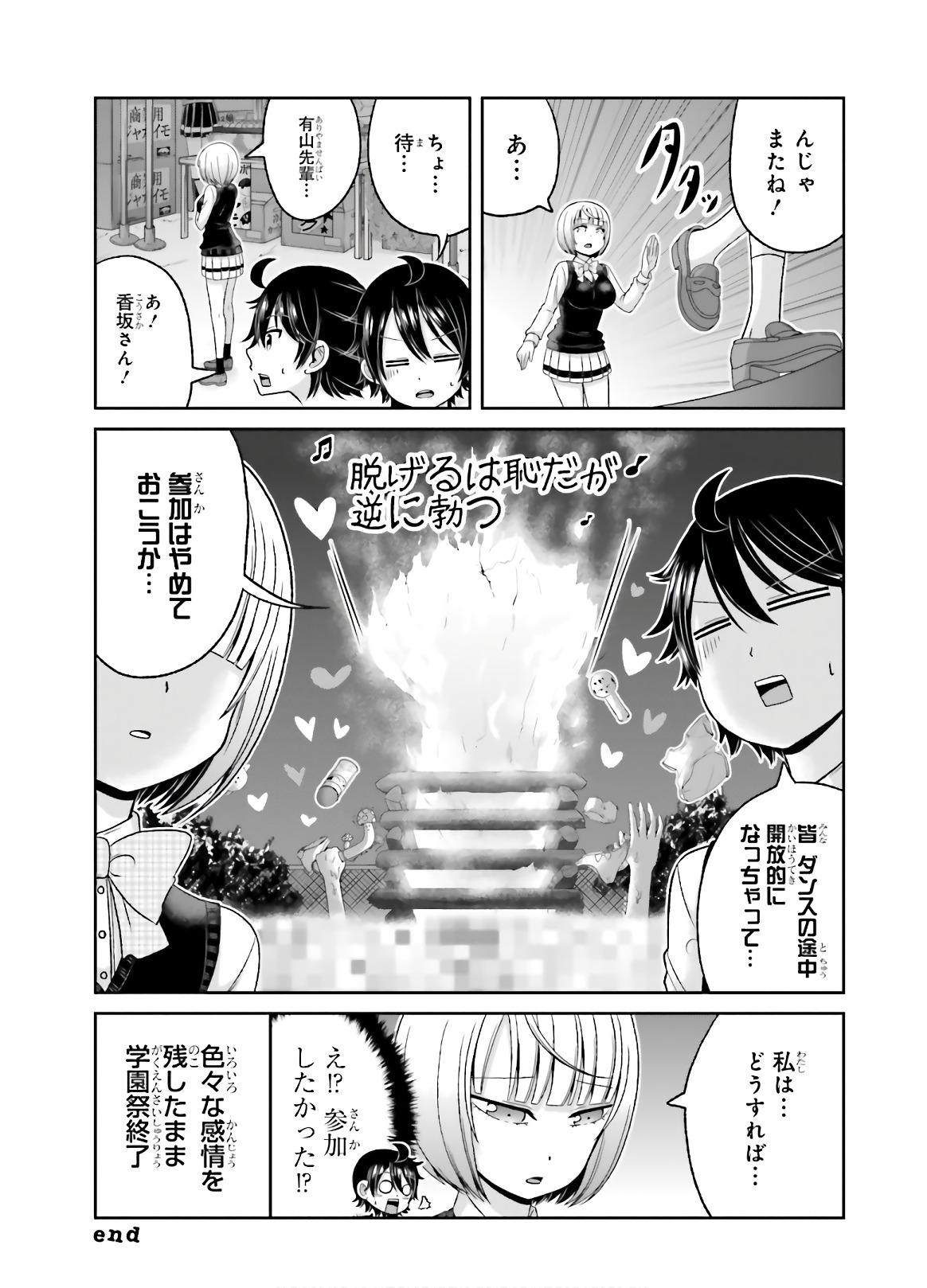 僕の彼女がマジメ過ぎる処女ビッチな件 - 第71話 - Page 13