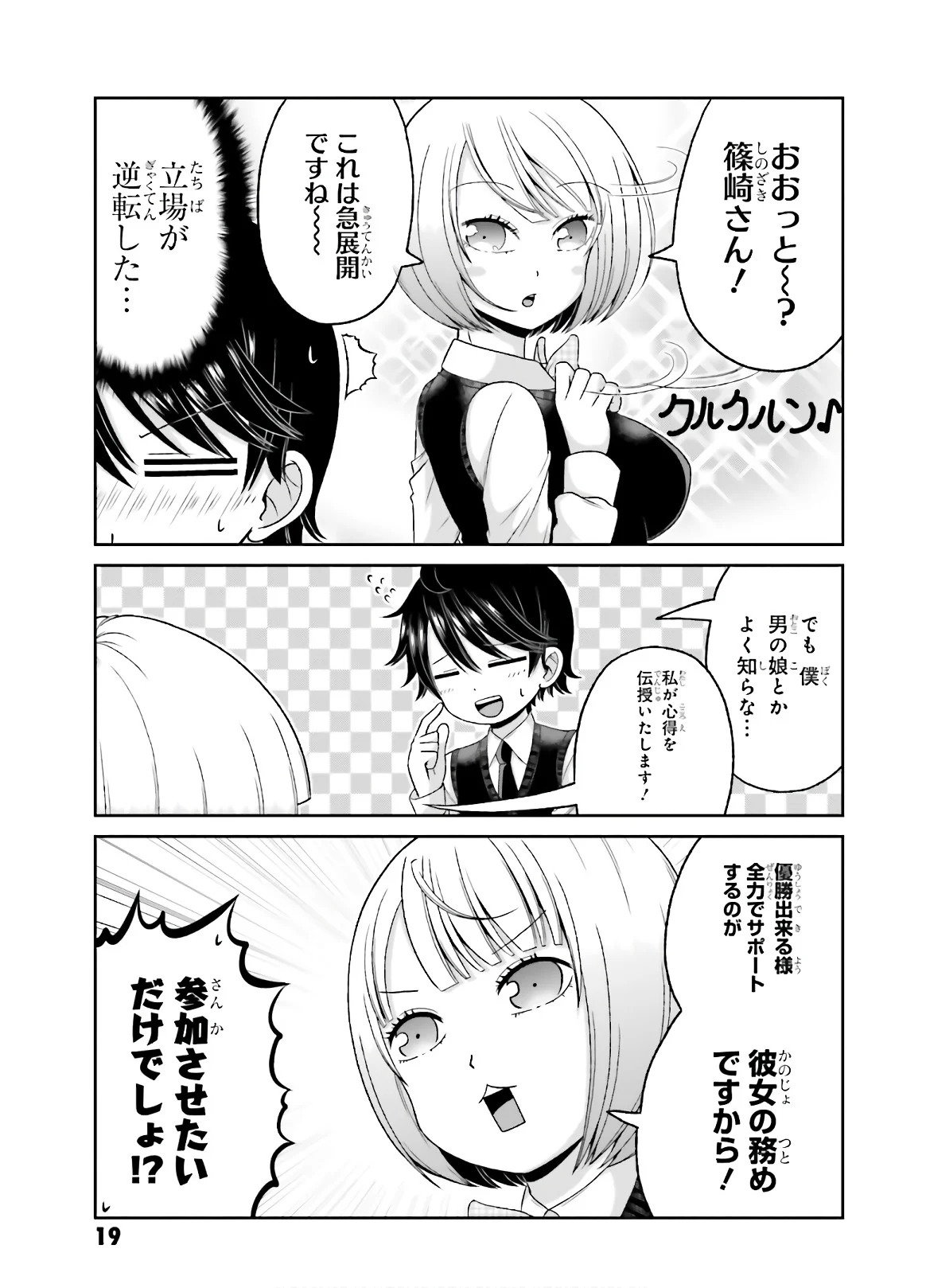 僕の彼女がマジメ過ぎる処女ビッチな件 - 第71話 - Page 3