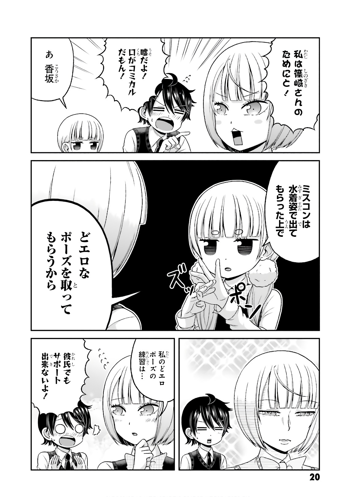 僕の彼女がマジメ過ぎる処女ビッチな件 - 第71話 - Page 4