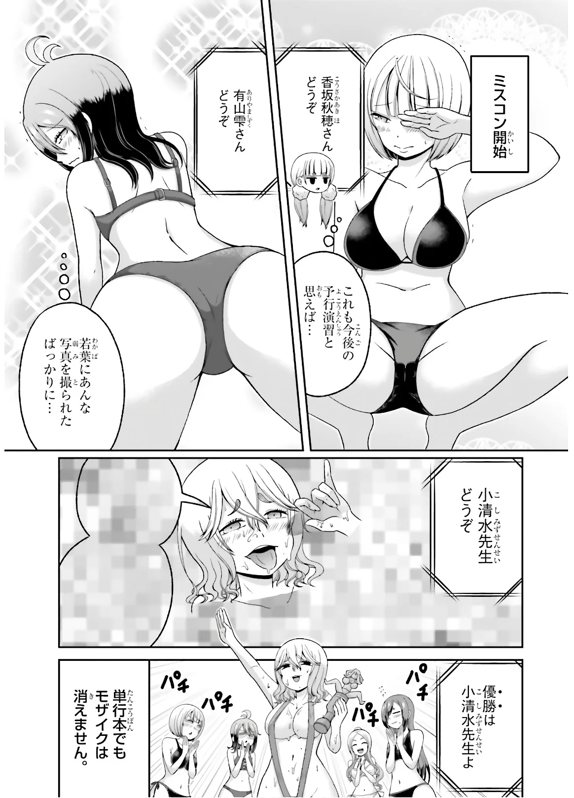 僕の彼女がマジメ過ぎる処女ビッチな件 - 第71話 - Page 5