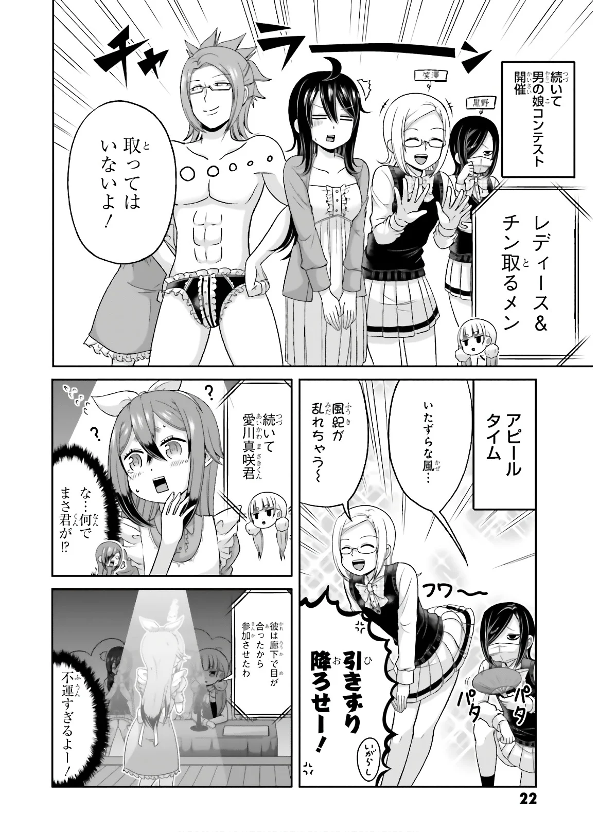 僕の彼女がマジメ過ぎる処女ビッチな件 - 第71話 - Page 6