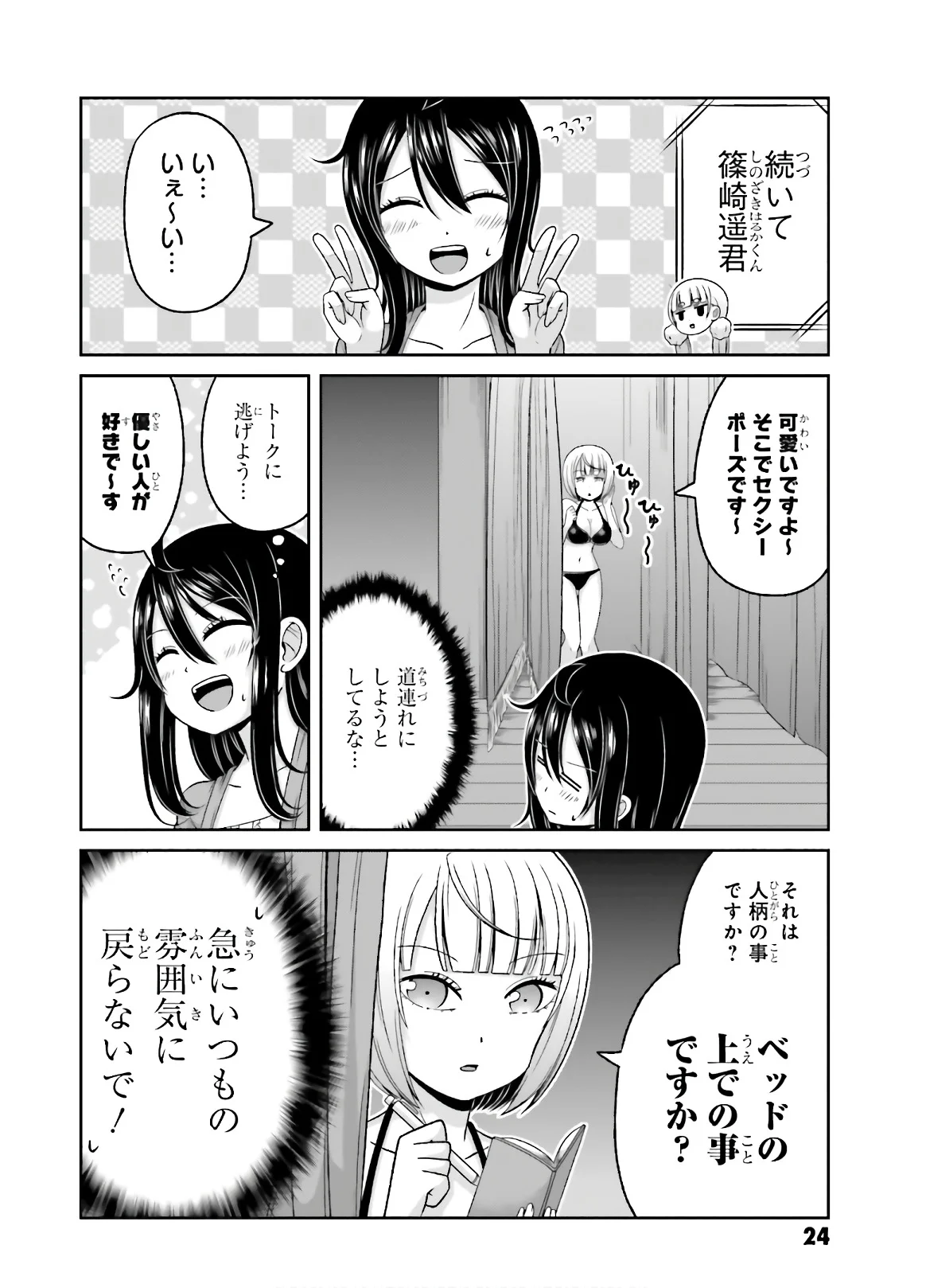 僕の彼女がマジメ過ぎる処女ビッチな件 - 第71話 - Page 8