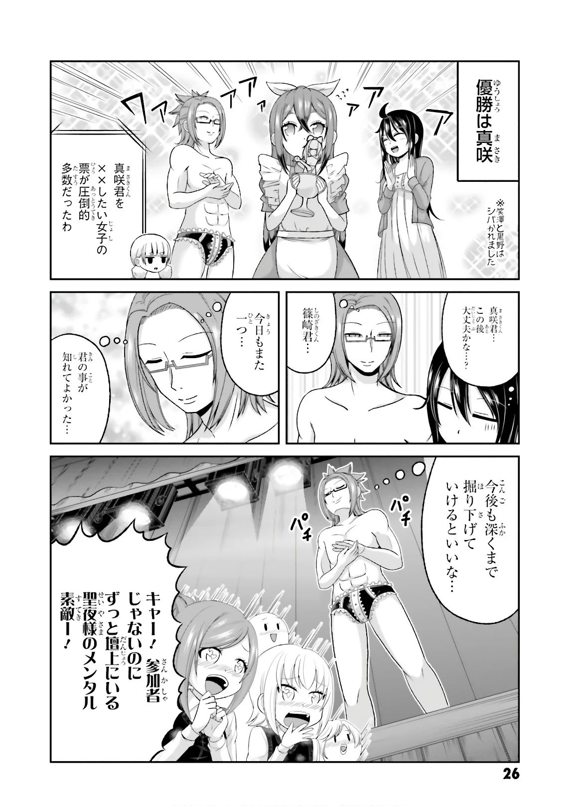 僕の彼女がマジメ過ぎる処女ビッチな件 - 第71話 - Page 10