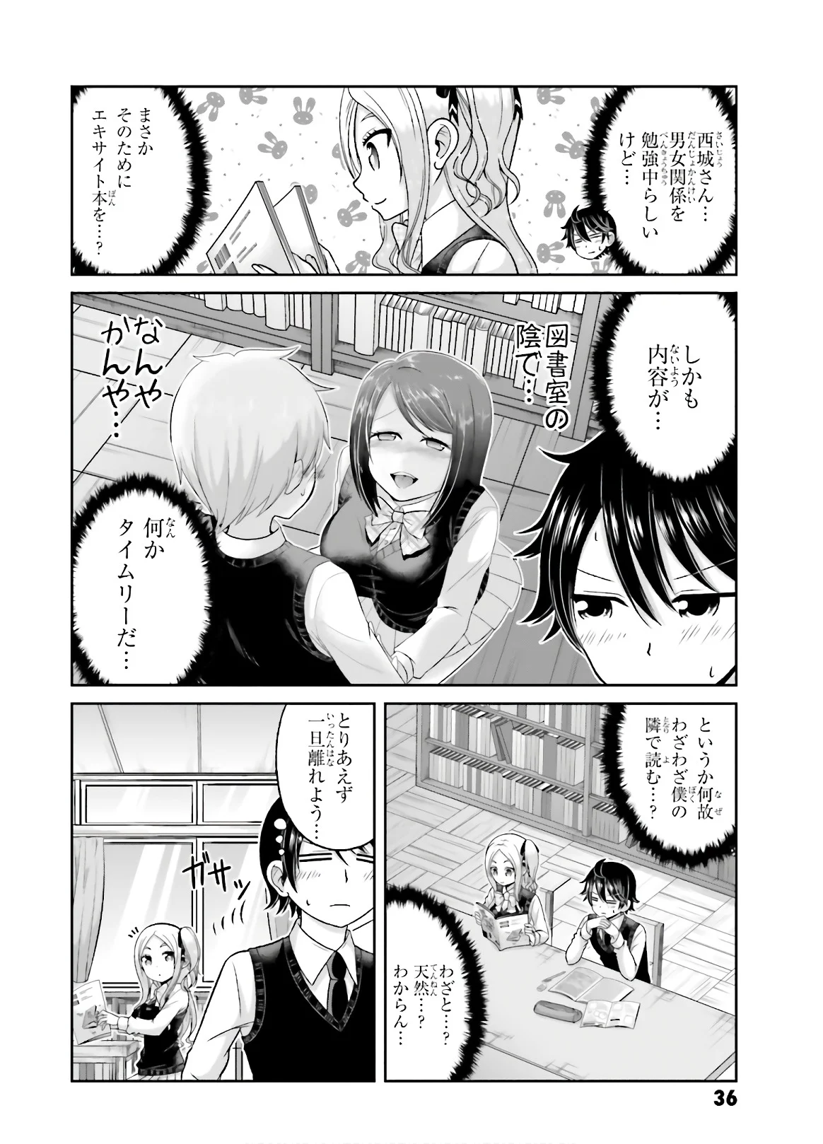 僕の彼女がマジメ過ぎる処女ビッチな件 - 第72話 - Page 6